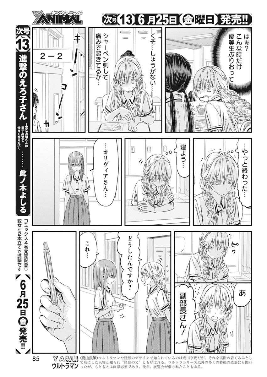 あそびあそばせ 第112話 - Page 3