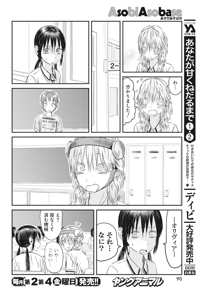 あそびあそばせ 第112話 - Page 8