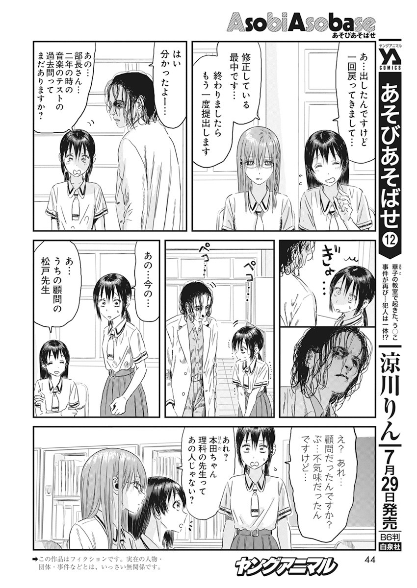 あそびあそばせ 第113話 - Page 2