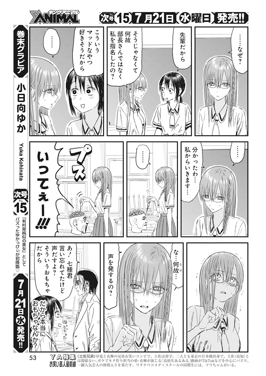 あそびあそばせ 第113話 - Page 11