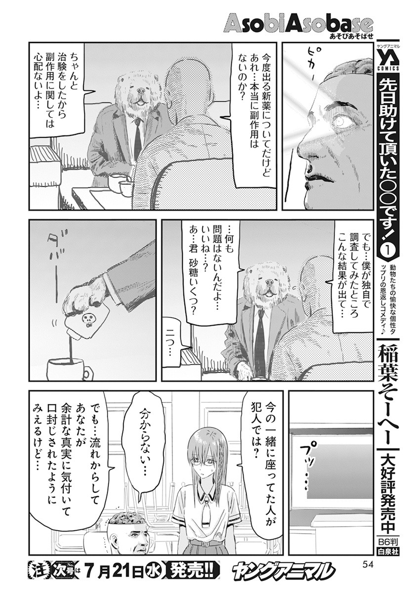 あそびあそばせ 第113話 - Page 12