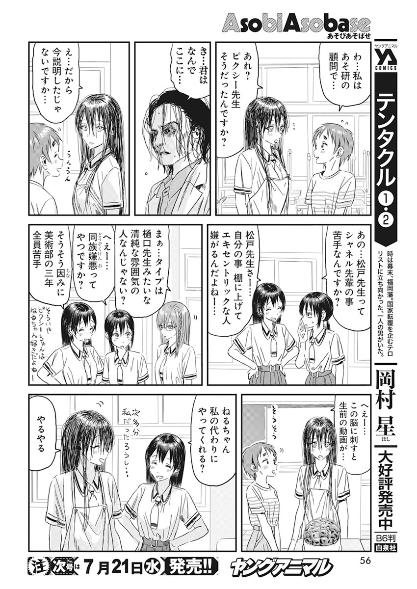 あそびあそばせ 第113話 - Page 14