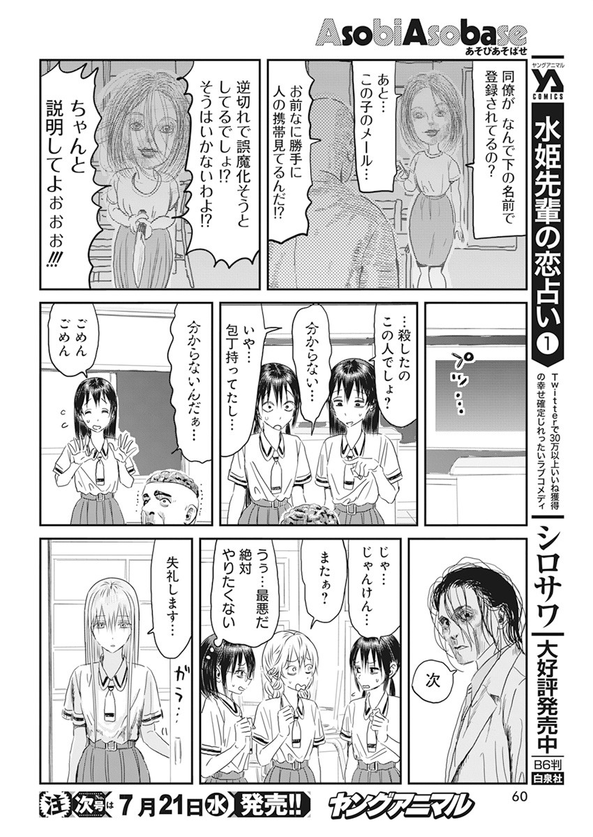 あそびあそばせ 第113話 - Page 18