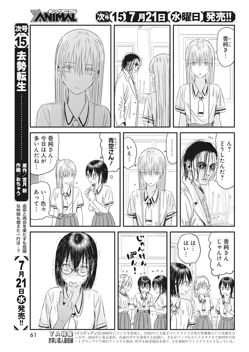 あそびあそばせ 第113話 - Page 19