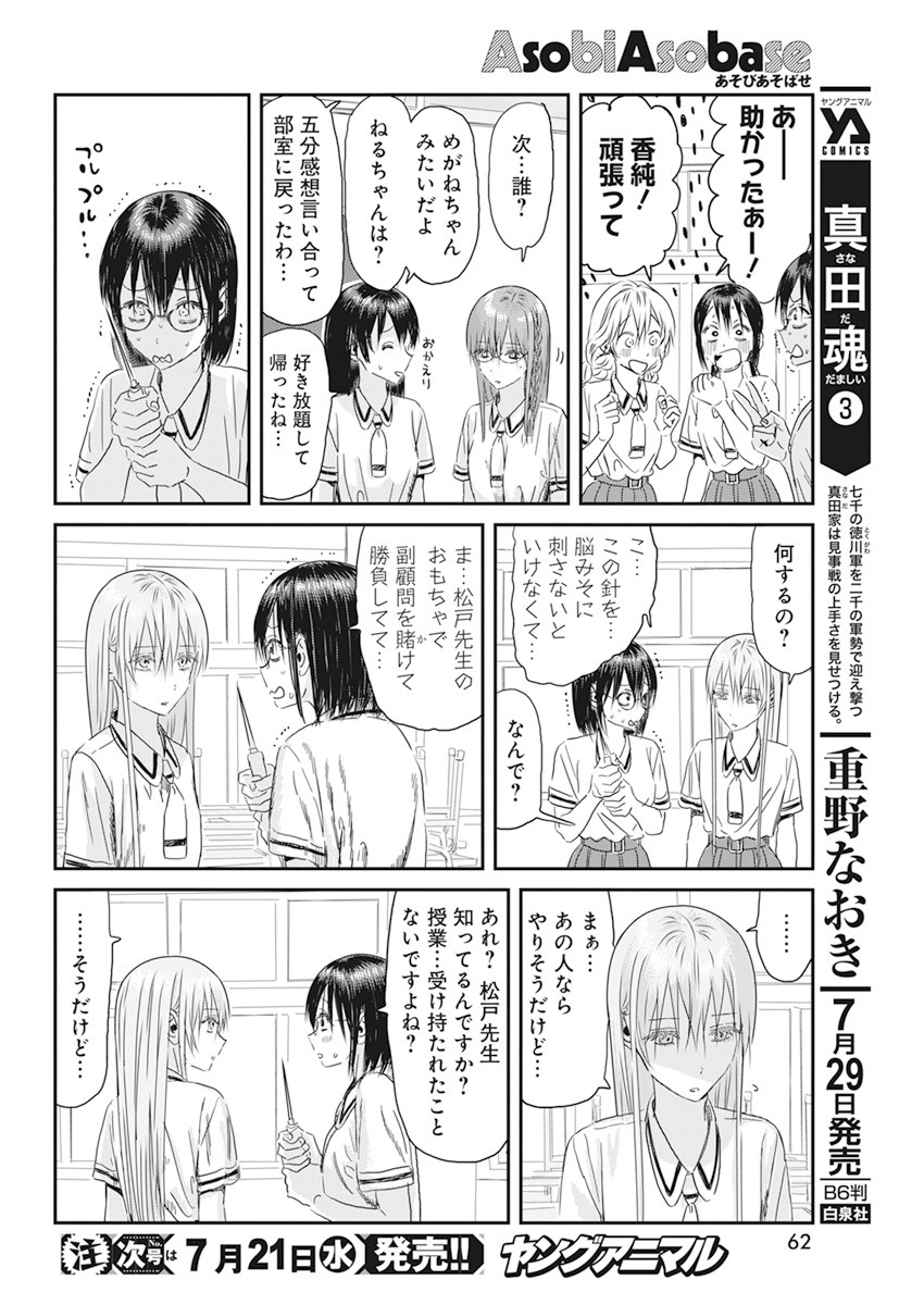 あそびあそばせ 第113話 - Page 20