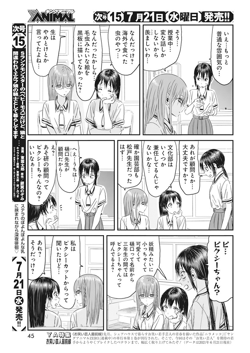 あそびあそばせ 第113話 - Page 3