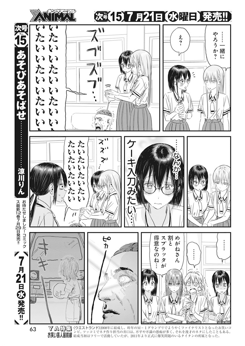 あそびあそばせ 第113話 - Page 21