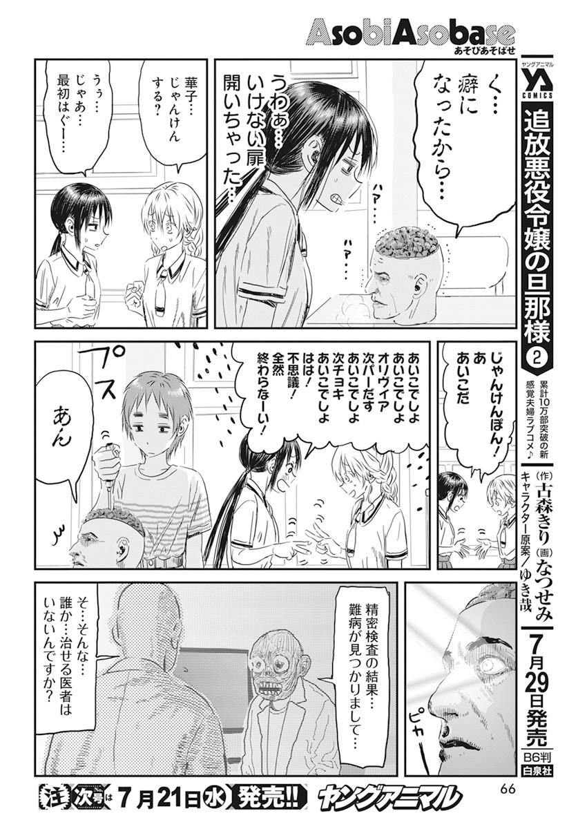 あそびあそばせ 第113話 - Page 24