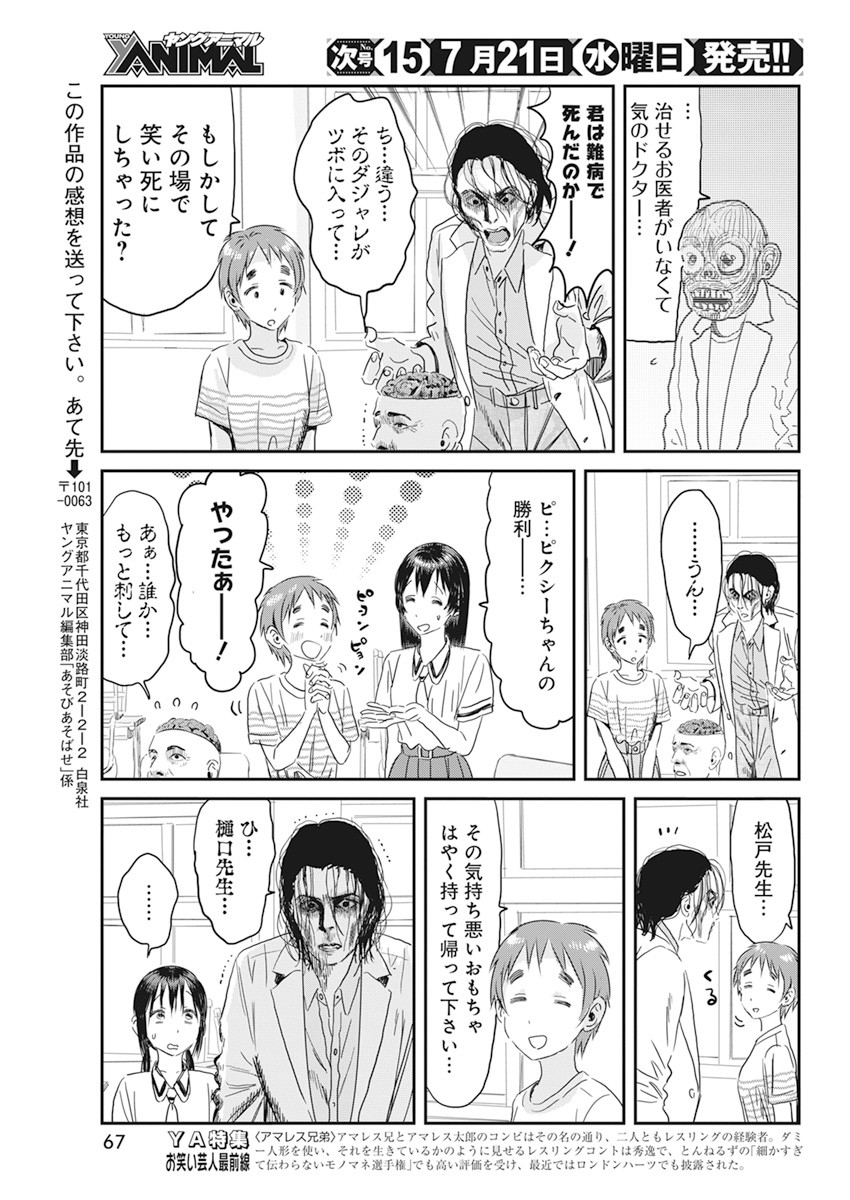 あそびあそばせ 第113話 - Page 25