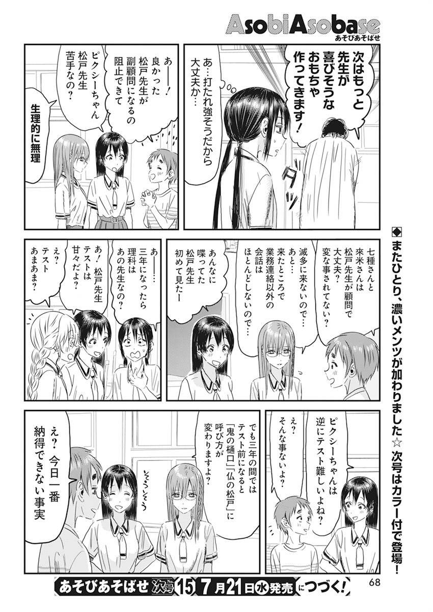 あそびあそばせ 第113話 - Page 26