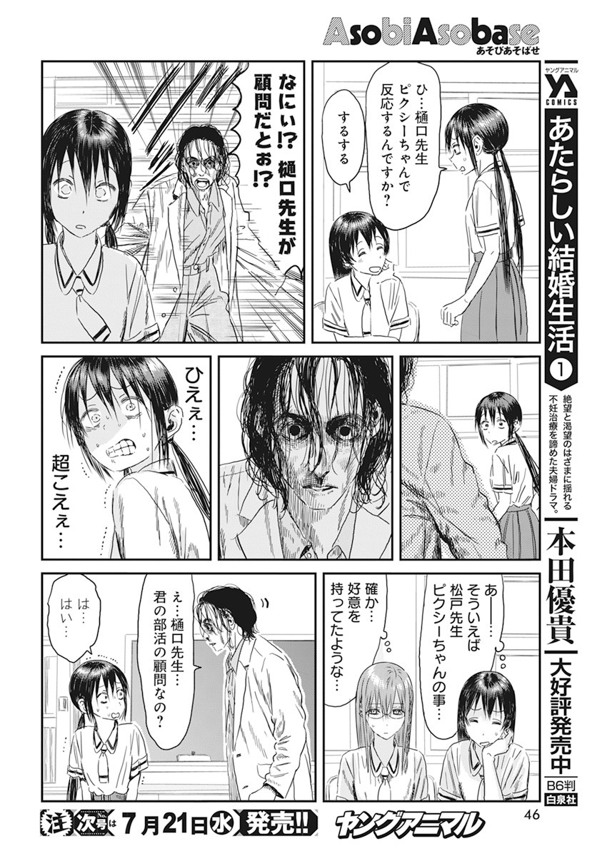 あそびあそばせ 第113話 - Page 4