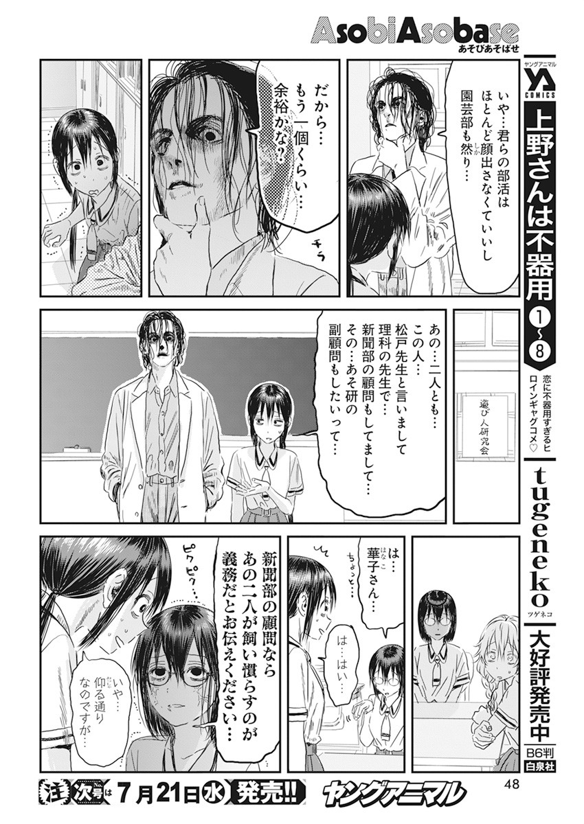 あそびあそばせ 第113話 - Page 6