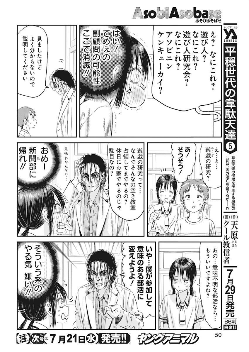 あそびあそばせ 第113話 - Page 8