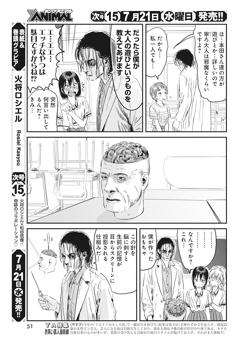 あそびあそばせ 第113話 - Page 9