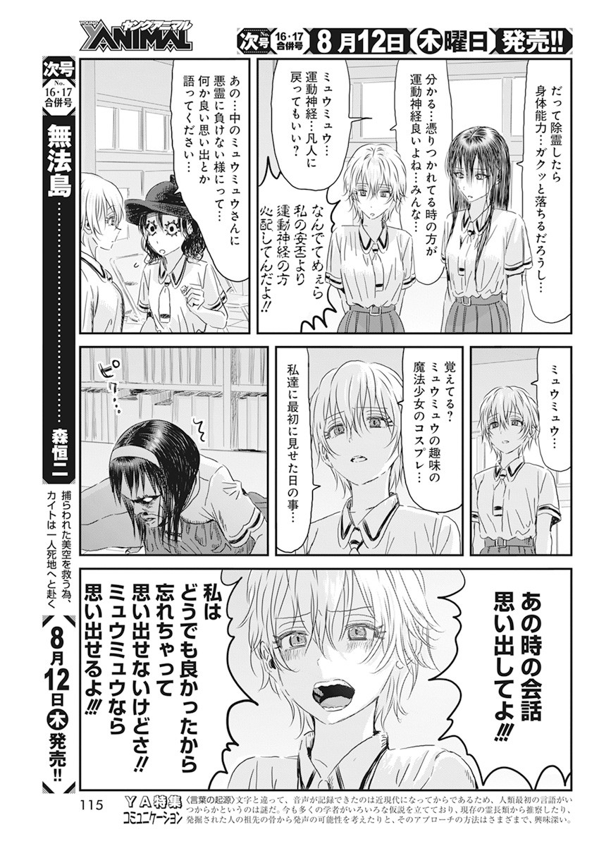 あそびあそばせ 第114話 - Page 20