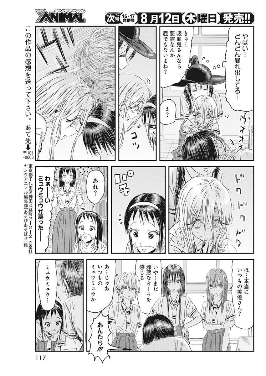 あそびあそばせ 第114話 - Page 22