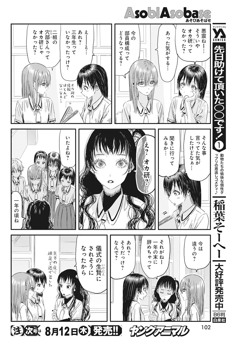 あそびあそばせ 第114話 - Page 7