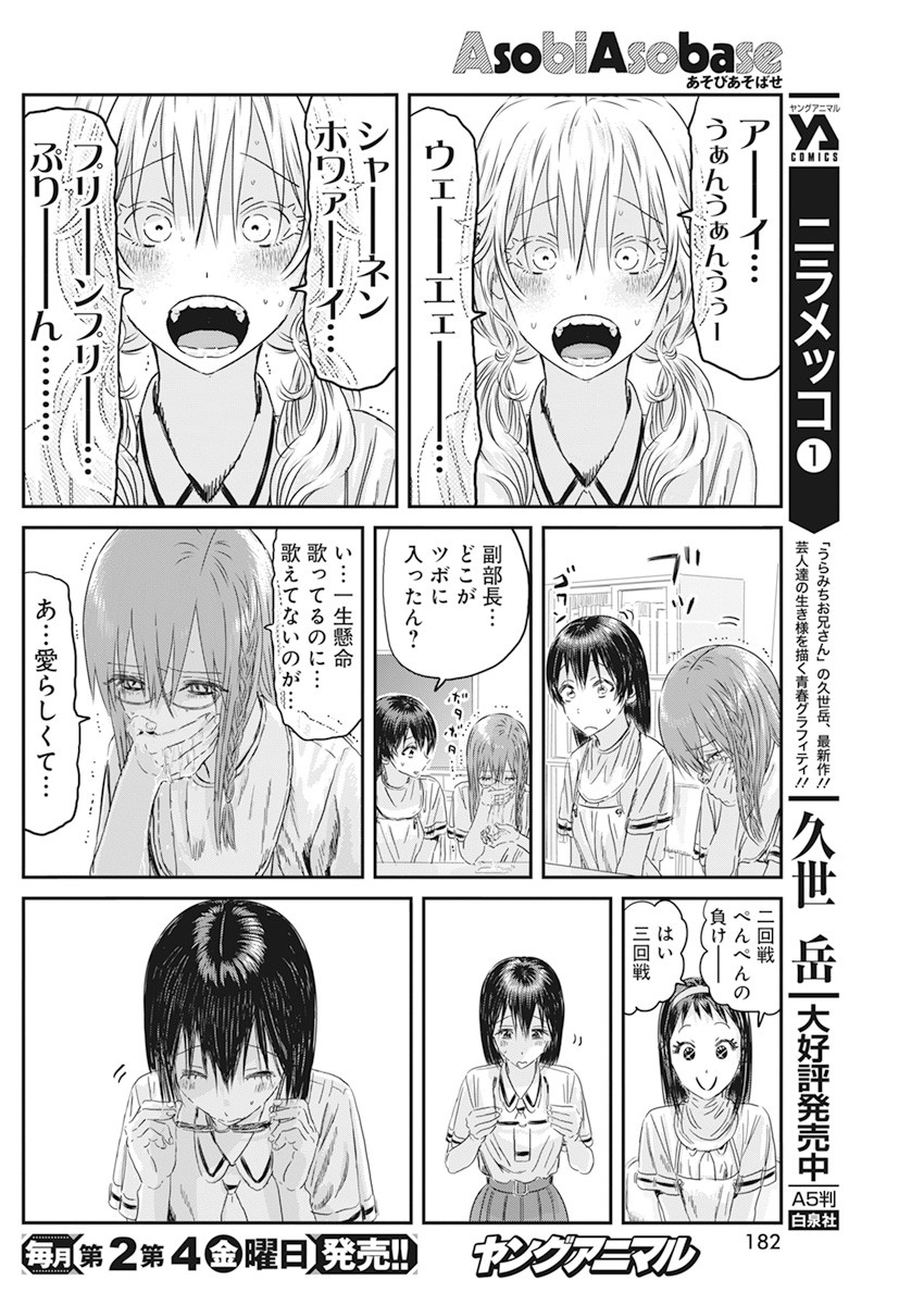 あそびあそばせ 第115話 - Page 12