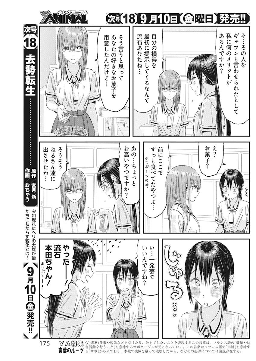 あそびあそばせ 第115話 - Page 5