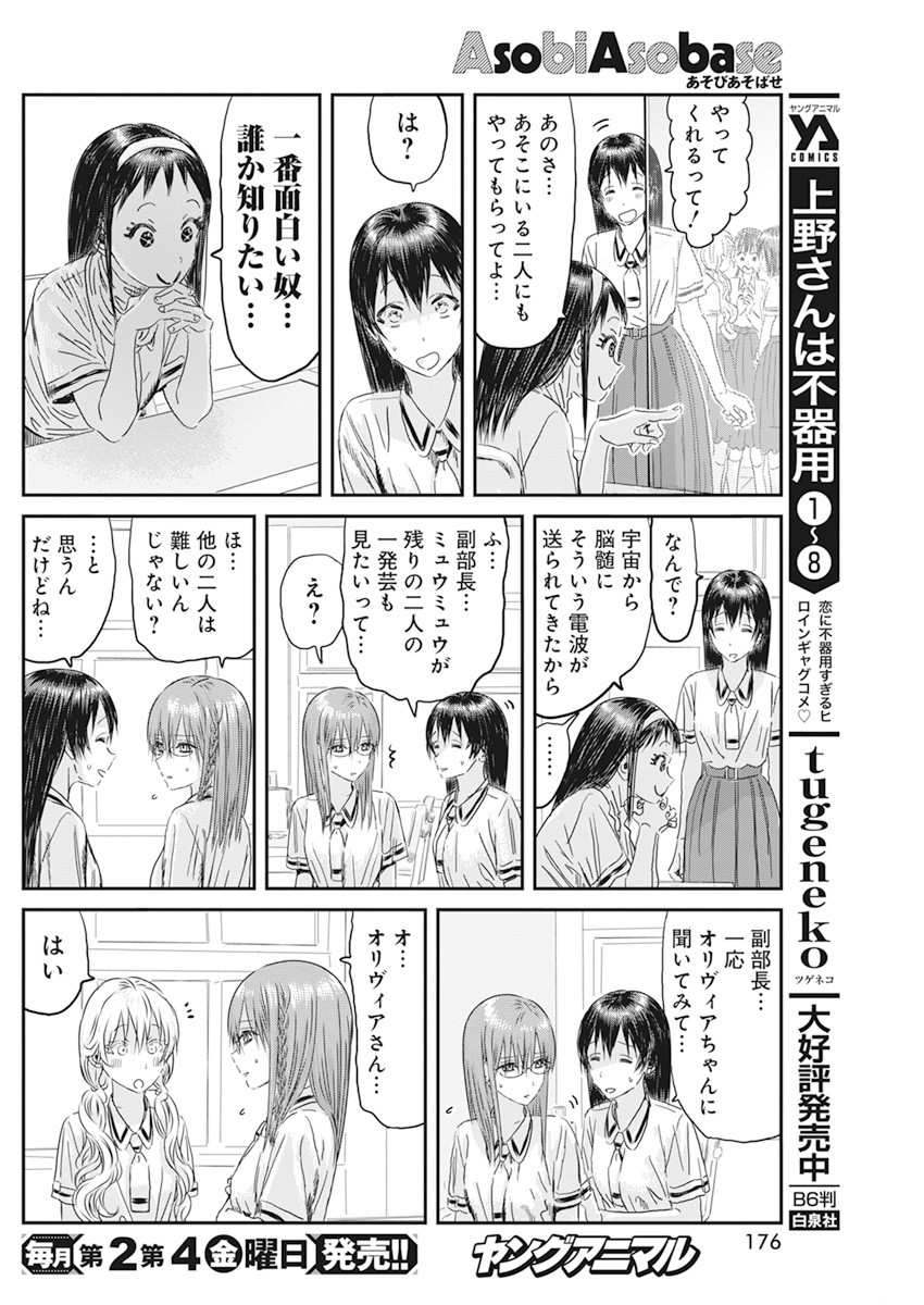 あそびあそばせ 第115話 - Page 6