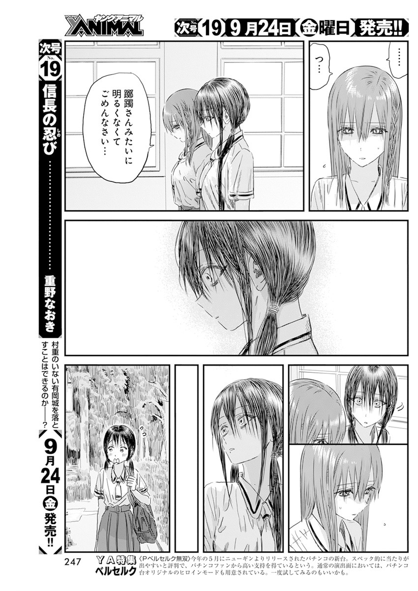 あそびあそばせ 第116話 - Page 15