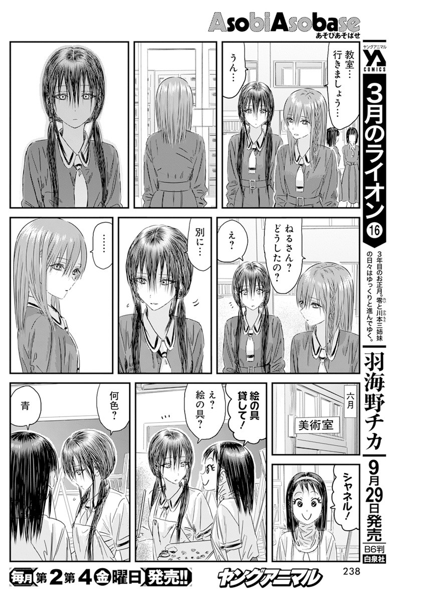 あそびあそばせ 第116話 - Page 6