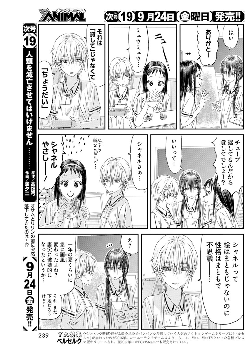 あそびあそばせ 第116話 - Page 7