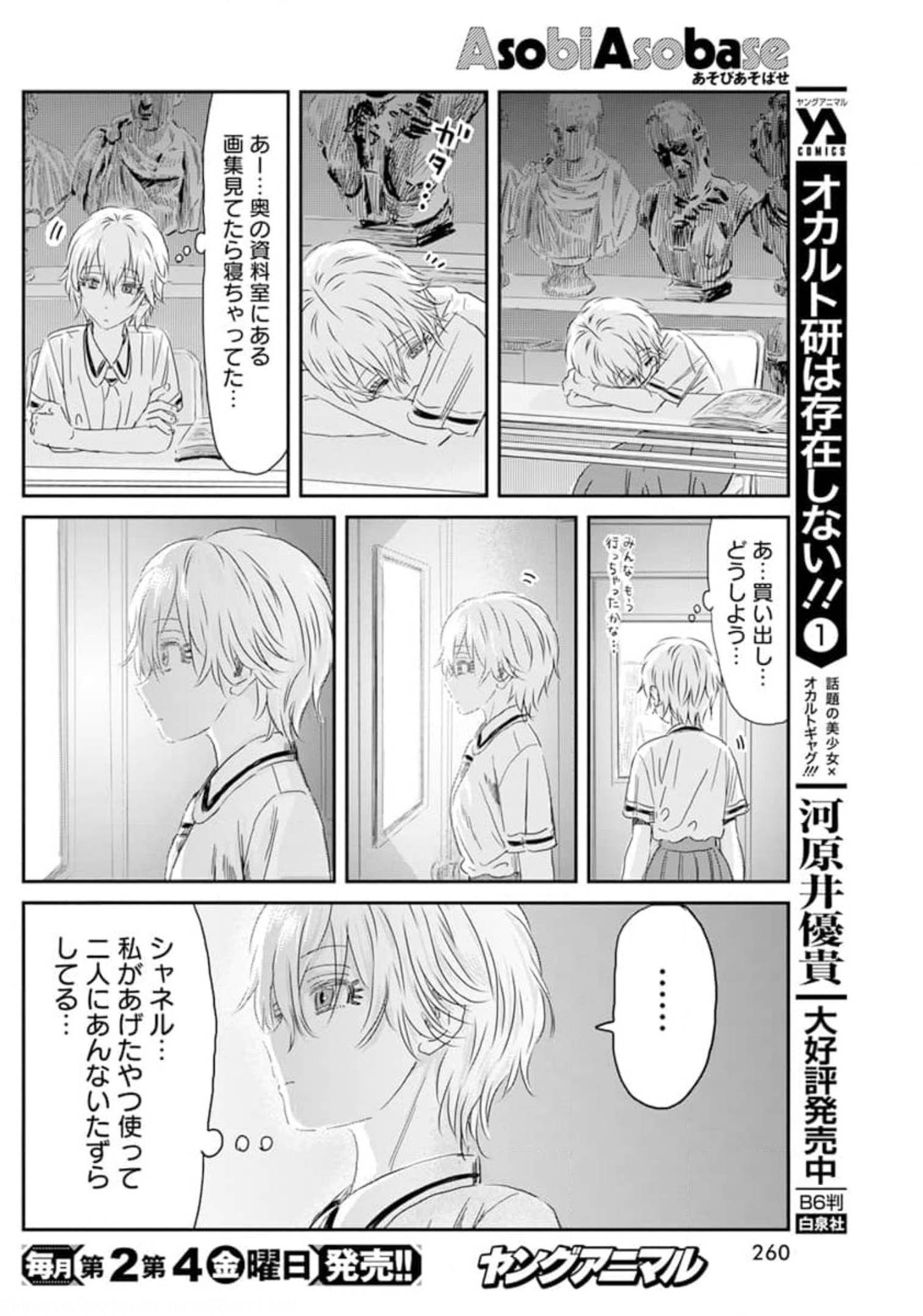 あそびあそばせ 第117話 - Page 22