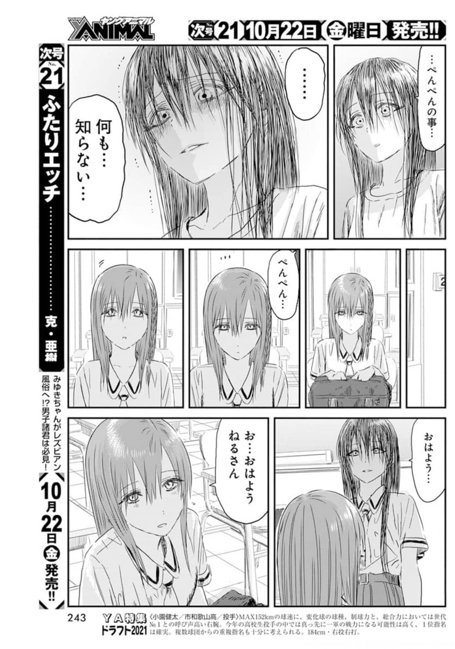 あそびあそばせ 第117話 - Page 5