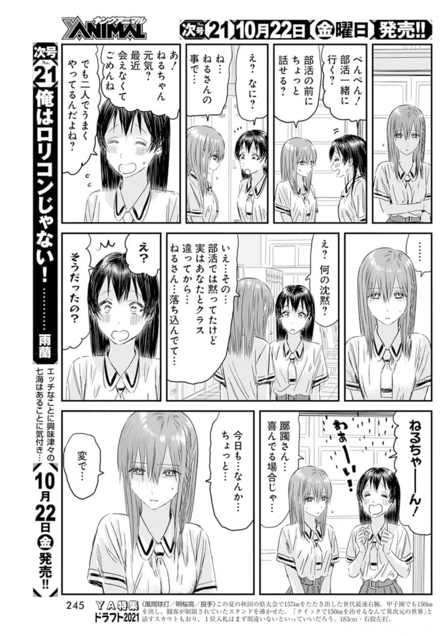 あそびあそばせ 第117話 - Page 7