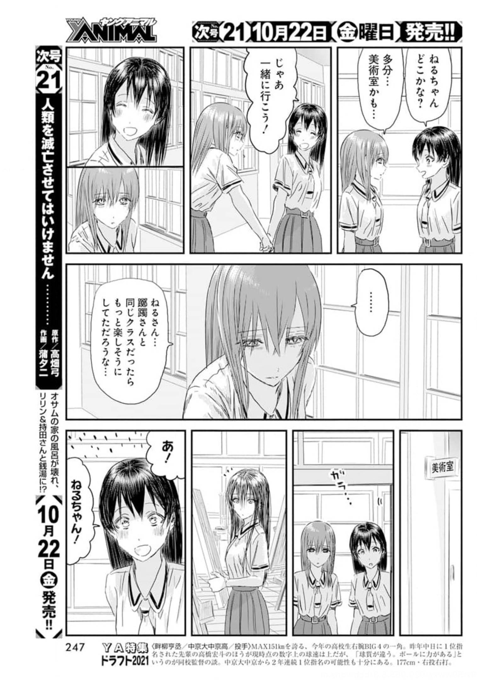 あそびあそばせ 第117話 - Page 9