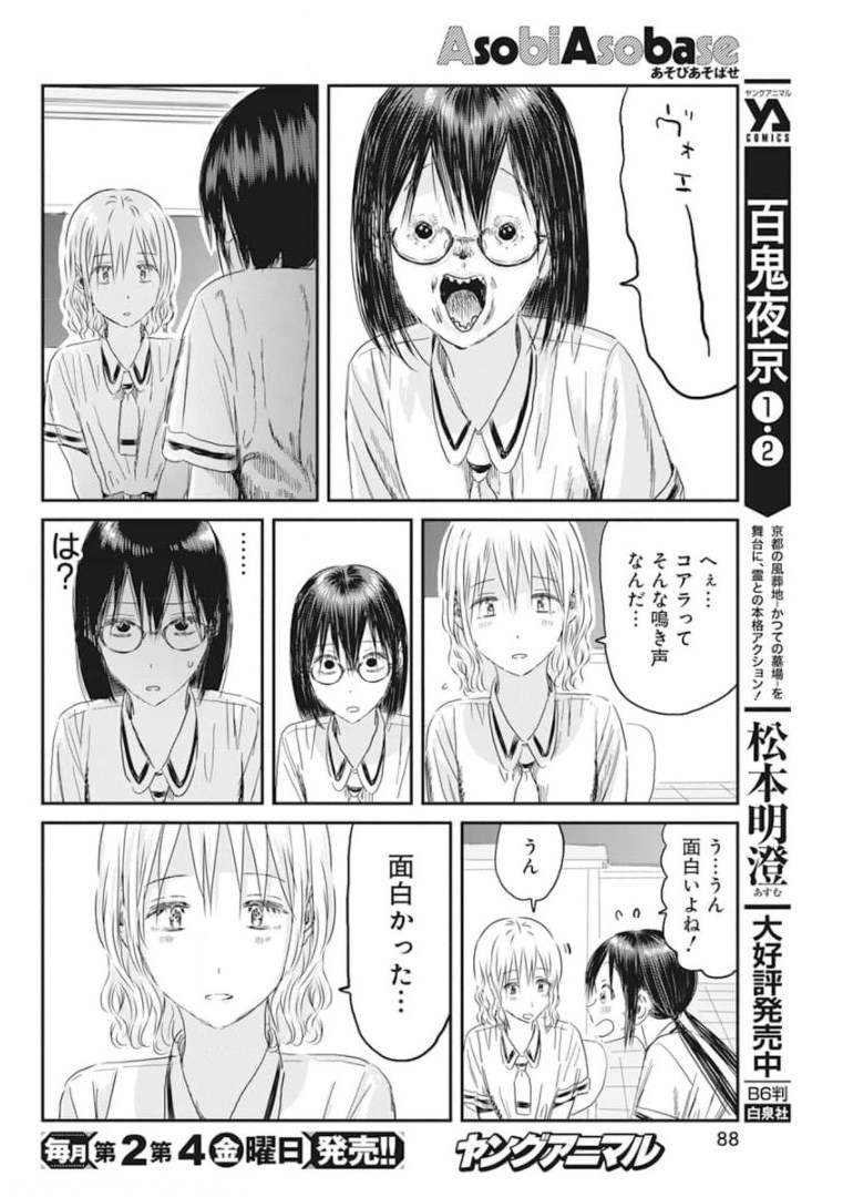 あそびあそばせ 第118話 - Page 12