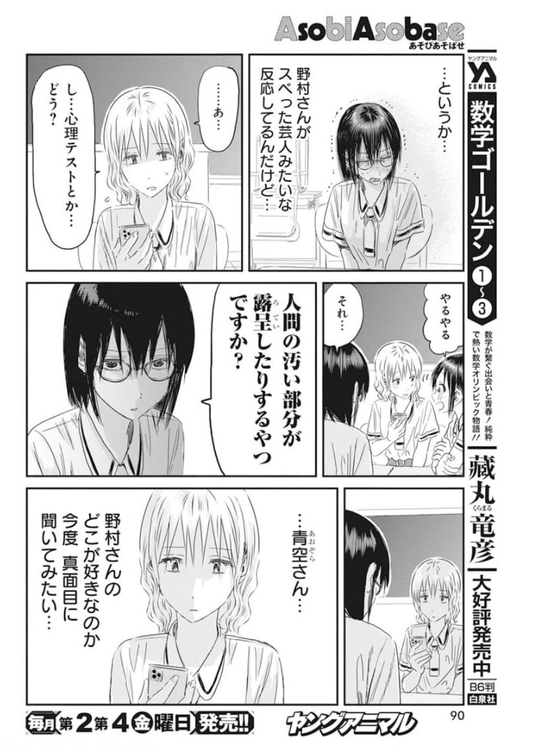 あそびあそばせ 第118話 - Page 14