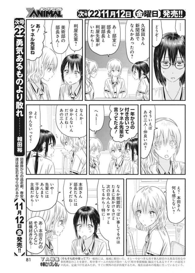 あそびあそばせ 第118話 - Page 5