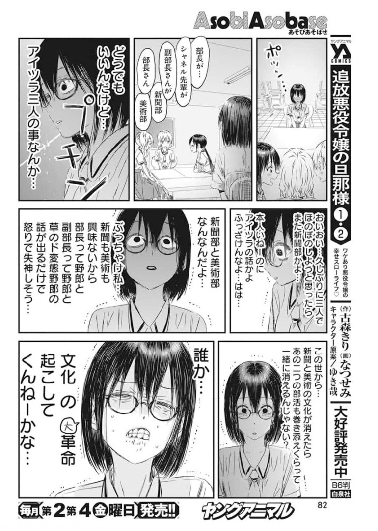 あそびあそばせ 第118話 - Page 6