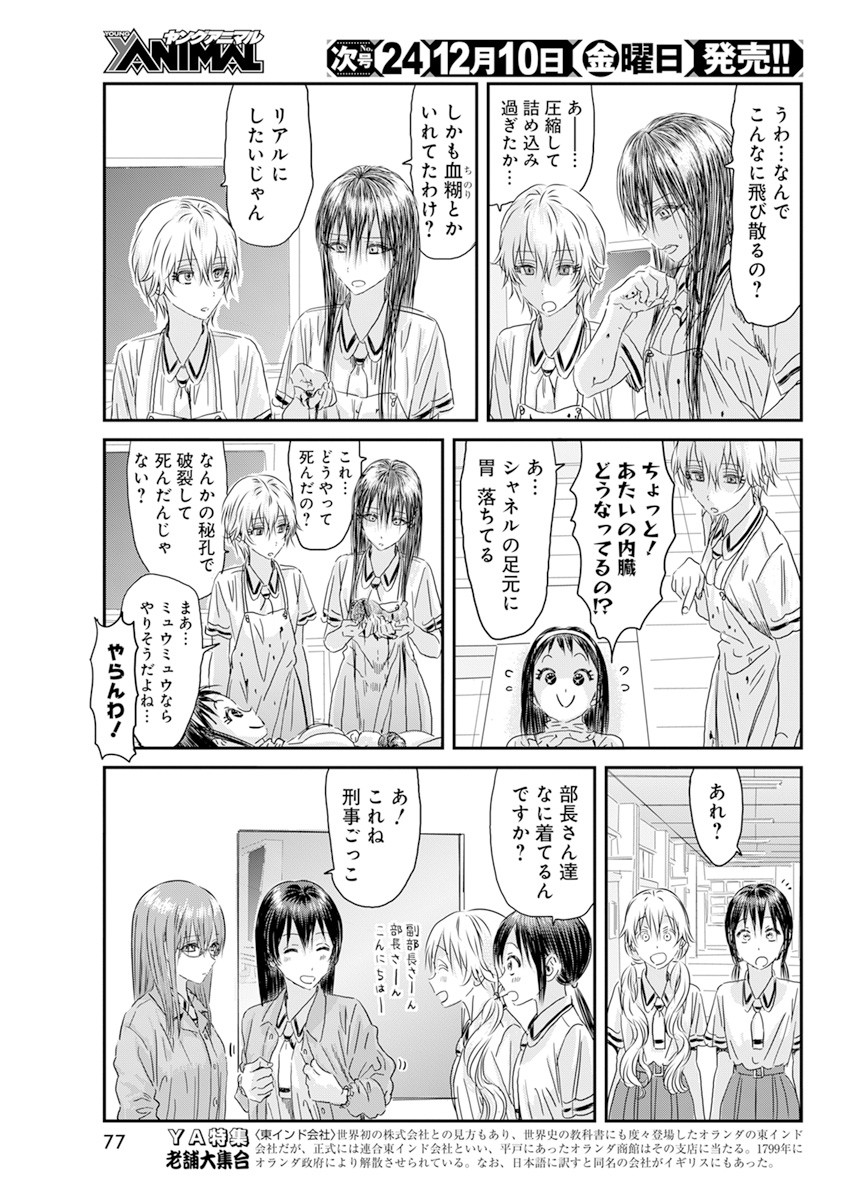 あそびあそばせ 第119話 - Page 13