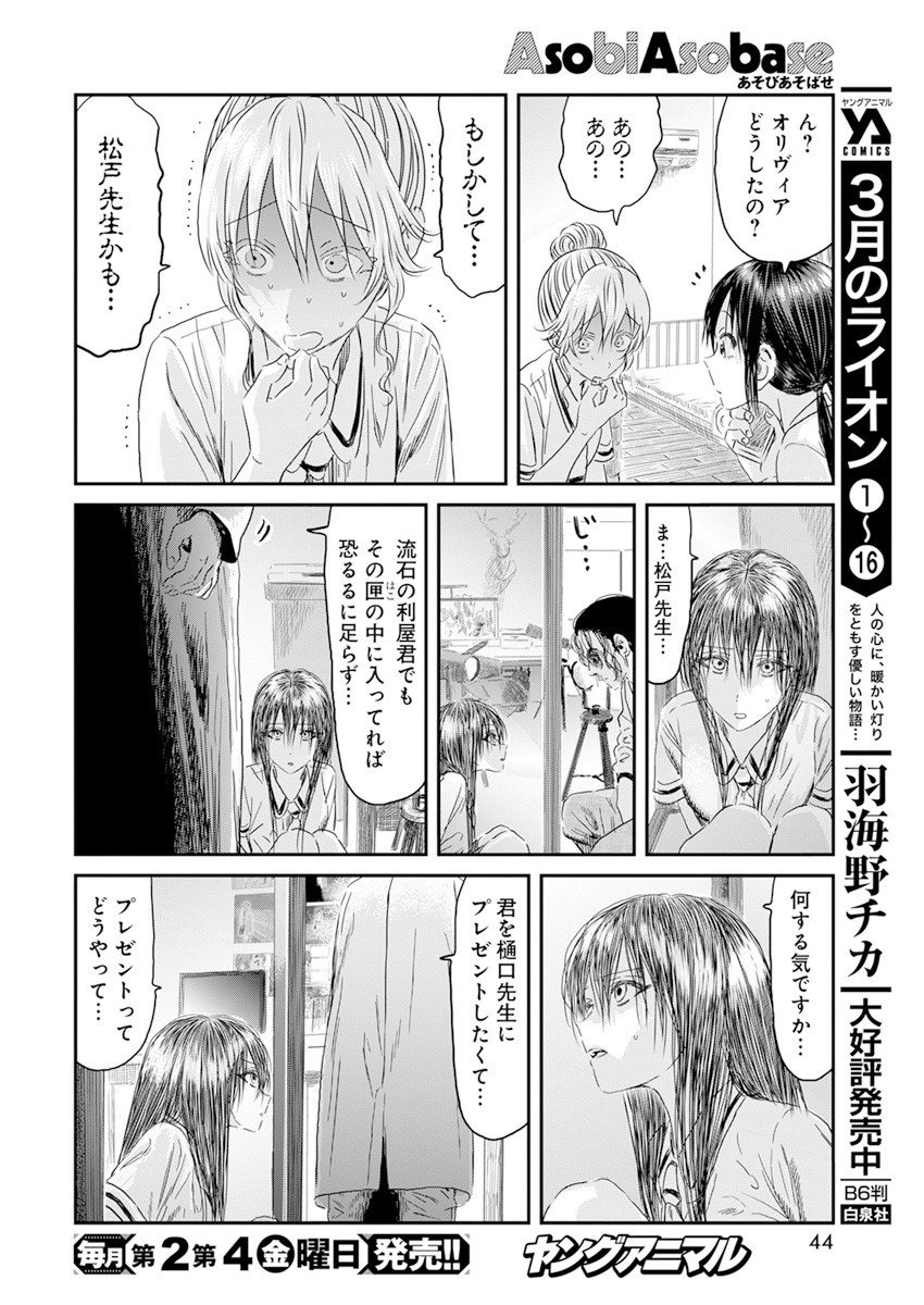 あそびあそばせ 第120話 - Page 16