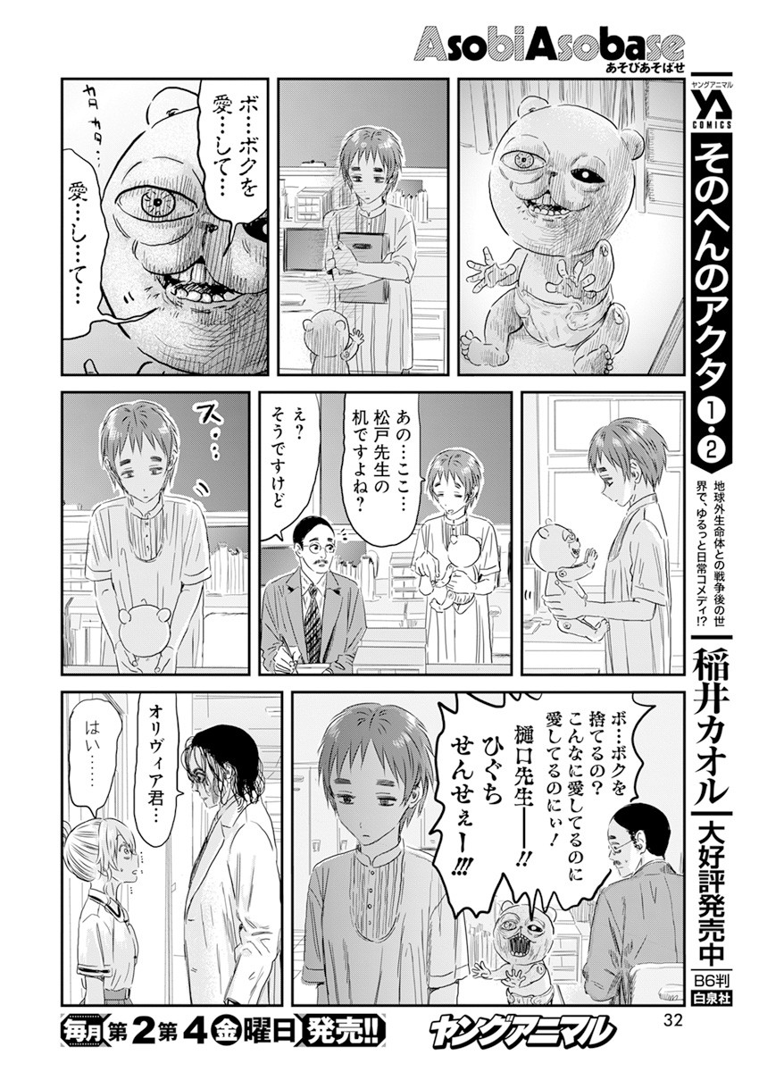 あそびあそばせ 第120話 - Page 4