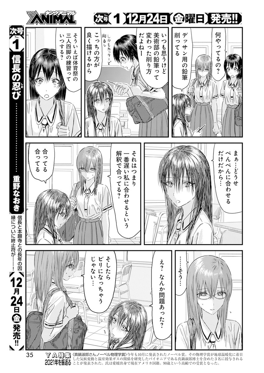 あそびあそばせ 第120話 - Page 7