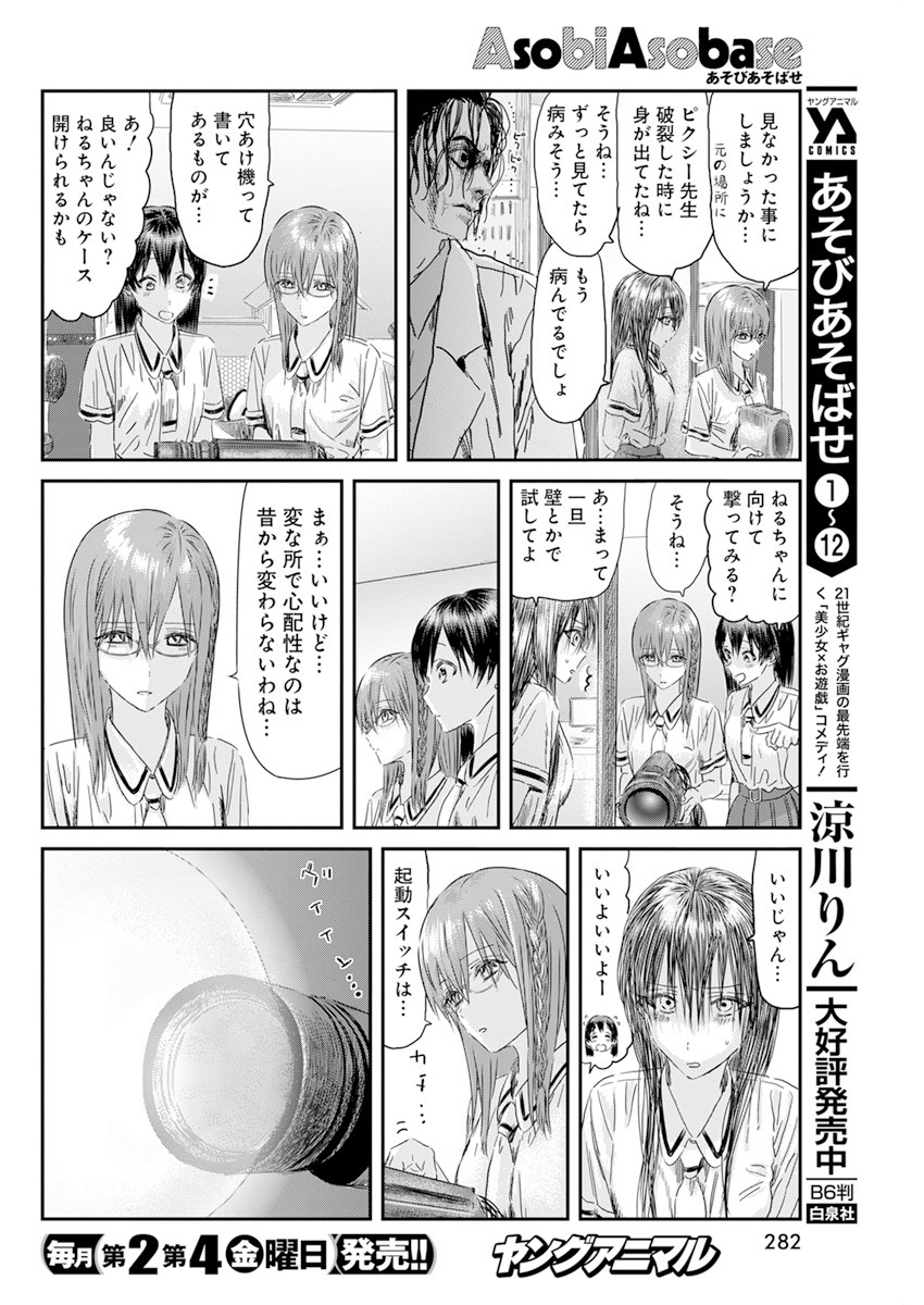 あそびあそばせ 第121話 - Page 4