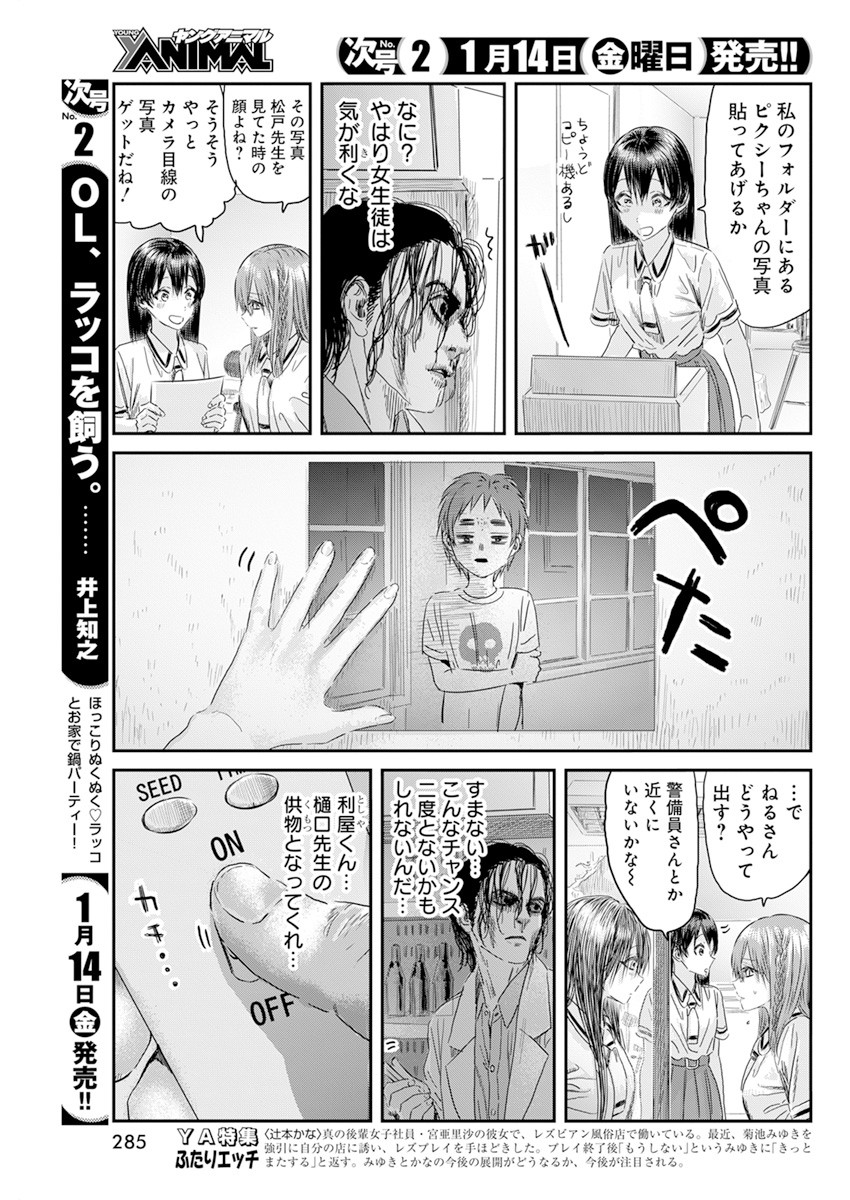 あそびあそばせ 第121話 - Page 7