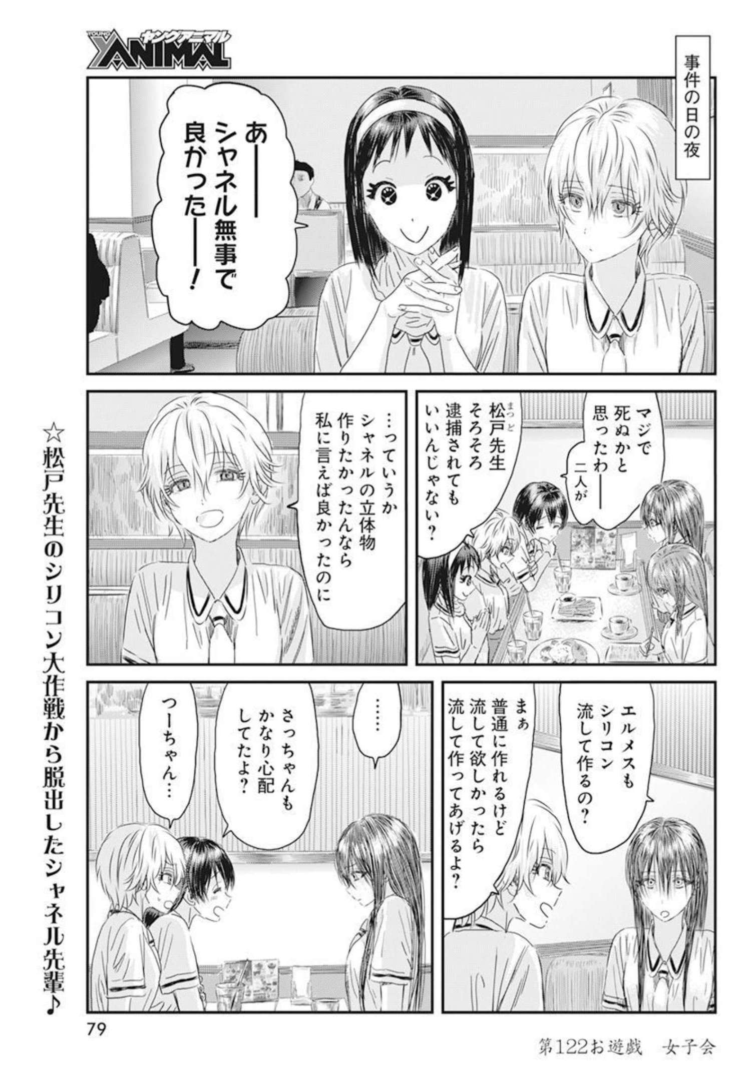 あそびあそばせ 第122話 - Page 2