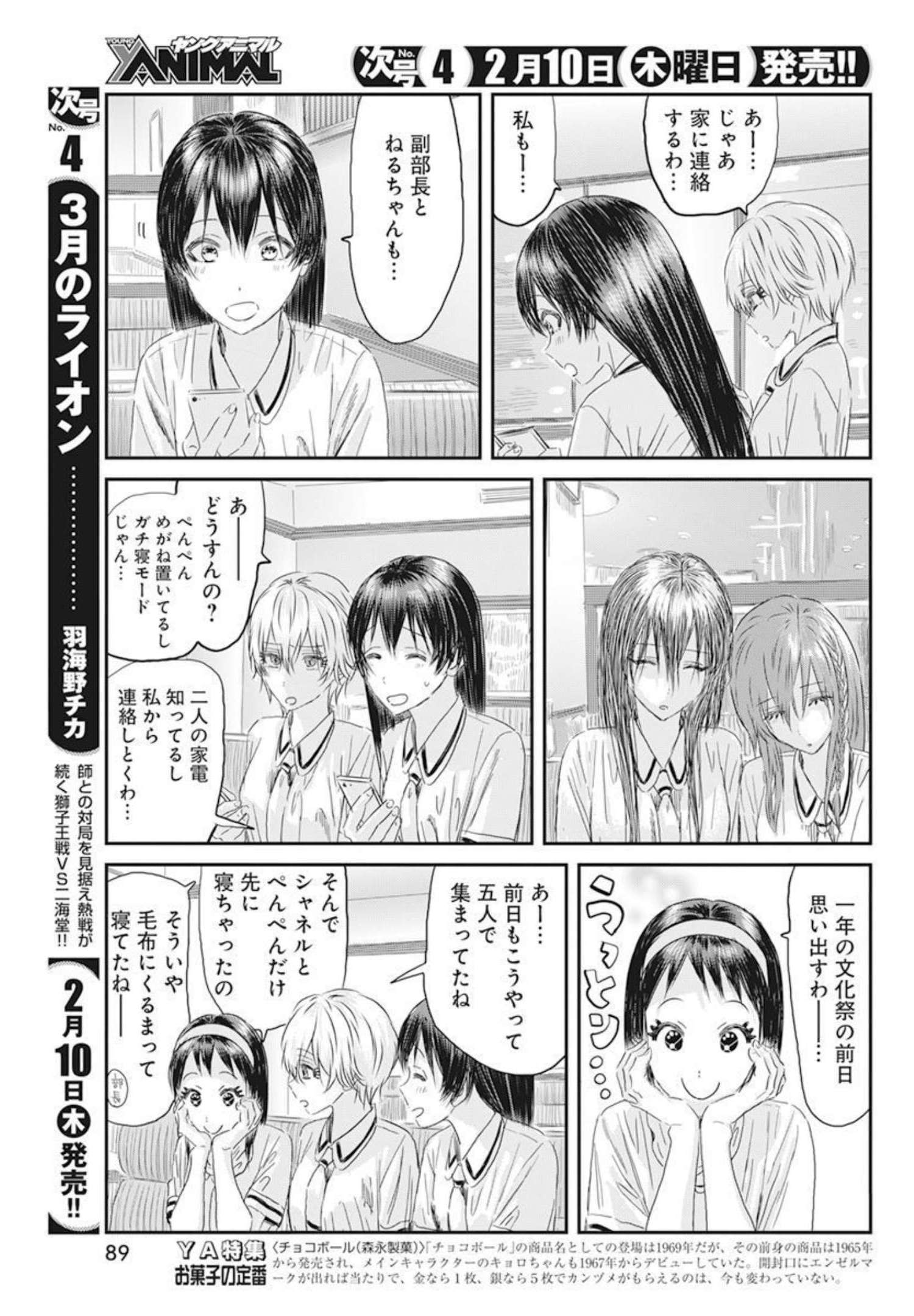 あそびあそばせ 第122話 - Page 12