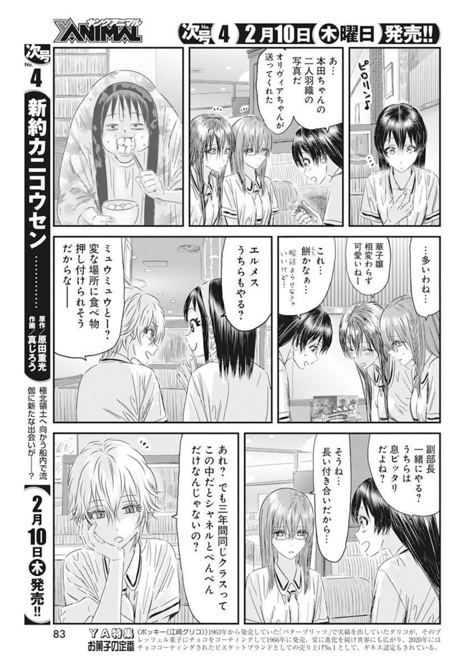 あそびあそばせ 第122話 - Page 6