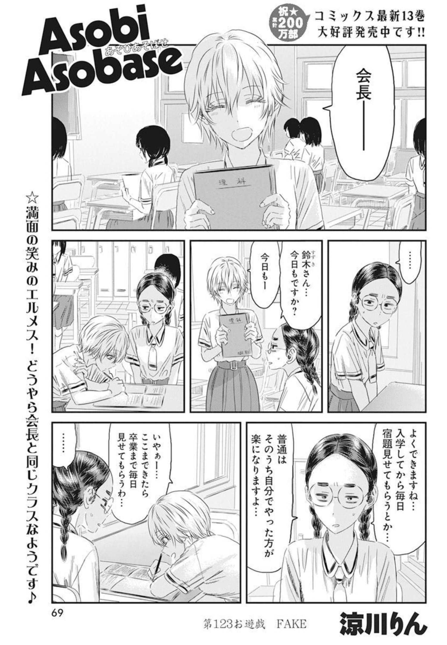 あそびあそばせ 第123話 - Page 1