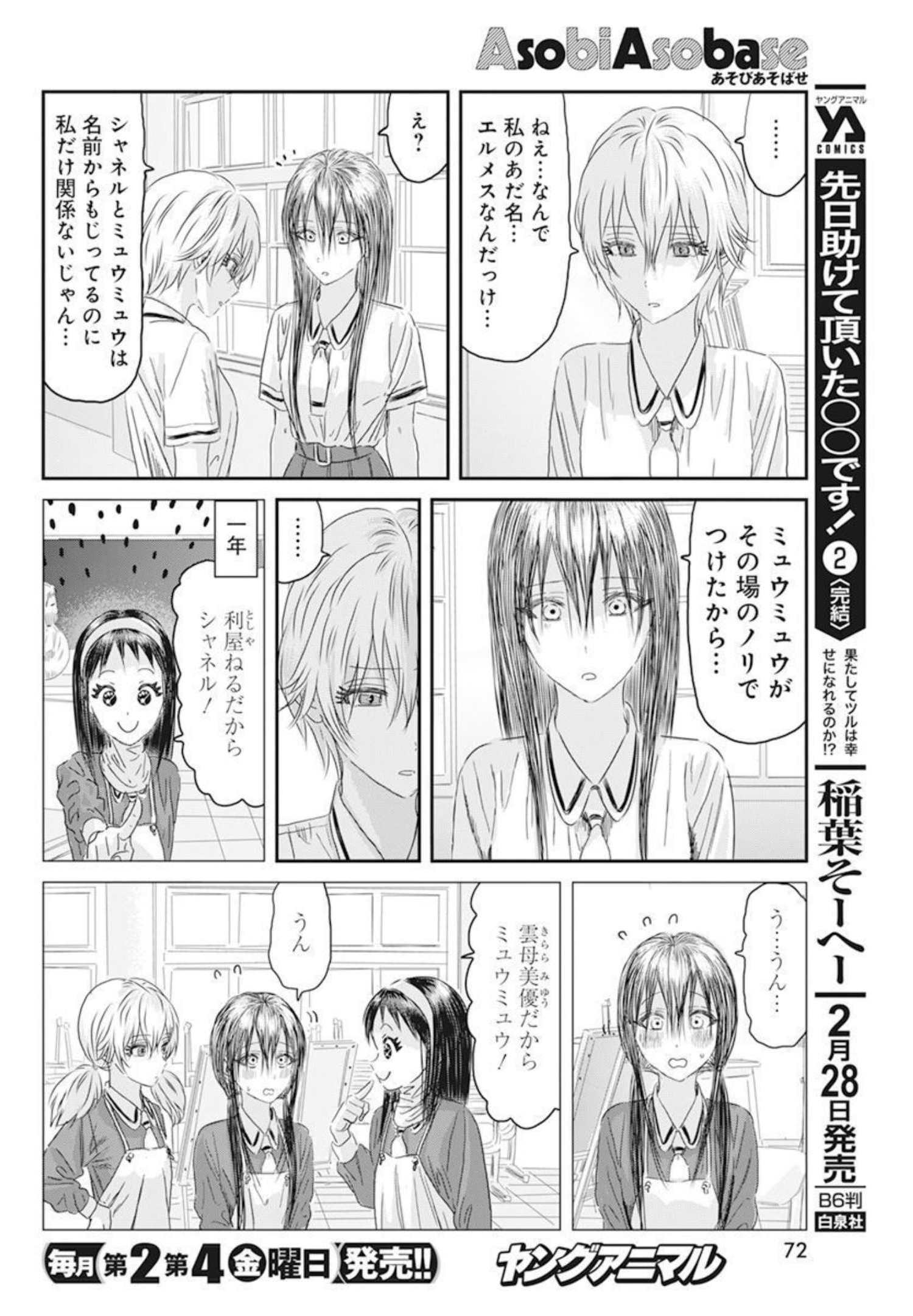 あそびあそばせ 第123話 - Page 4