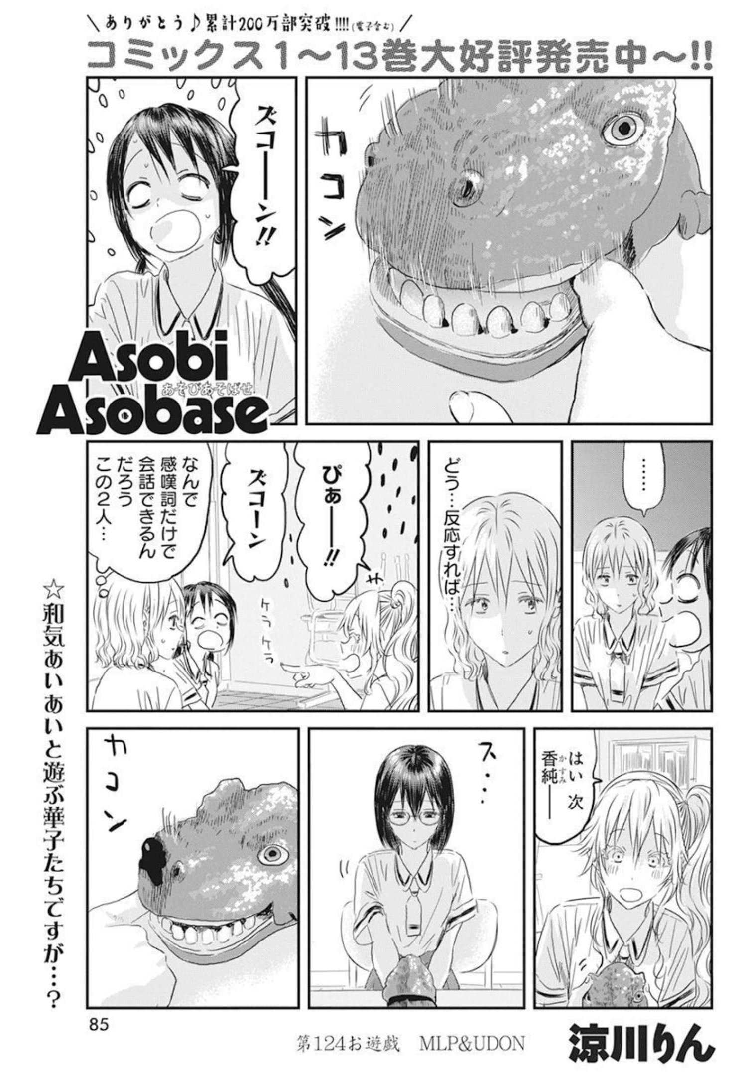 あそびあそばせ 第124話 - Page 1