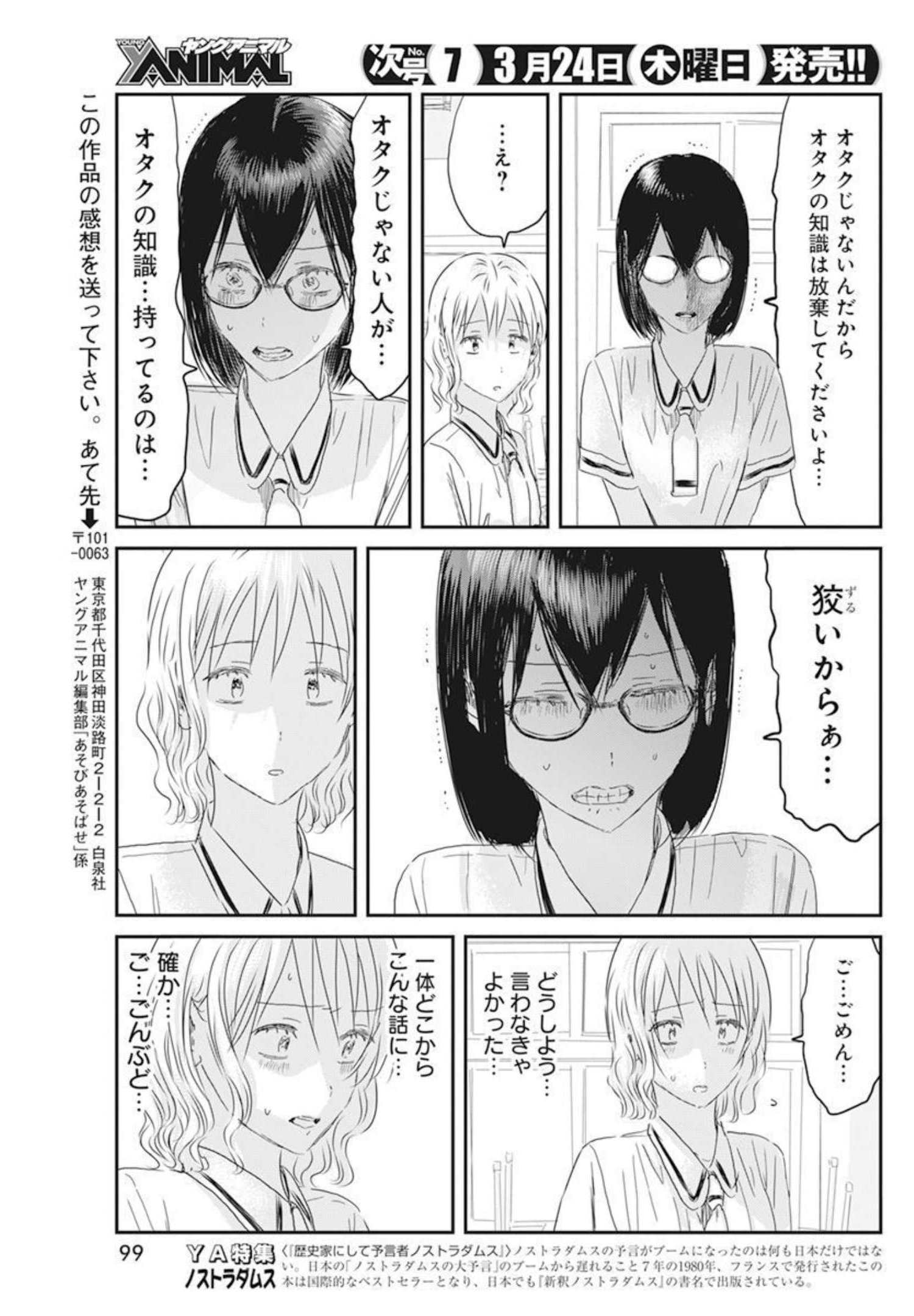 あそびあそばせ 第124話 - Page 15