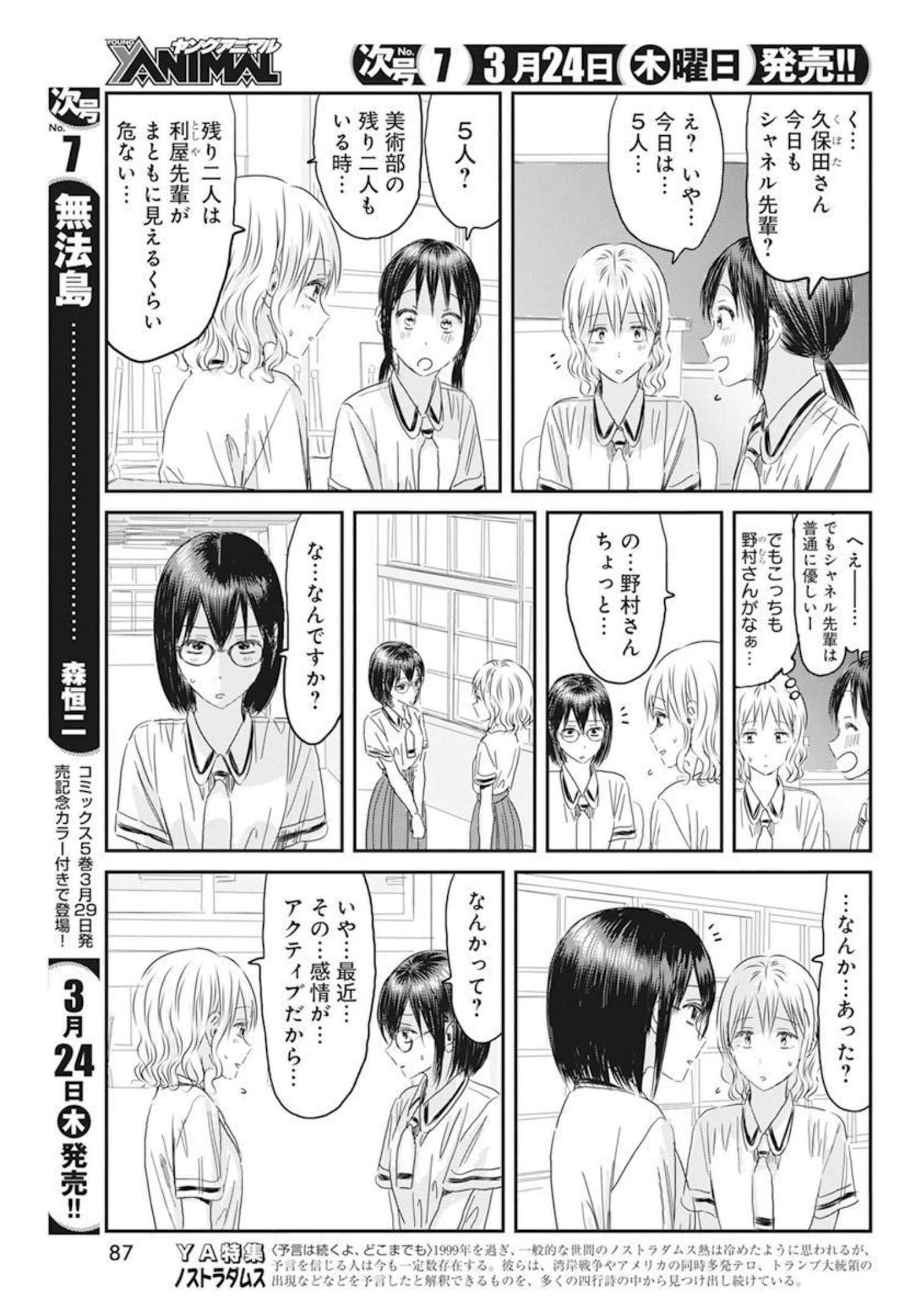 あそびあそばせ 第124話 - Page 3