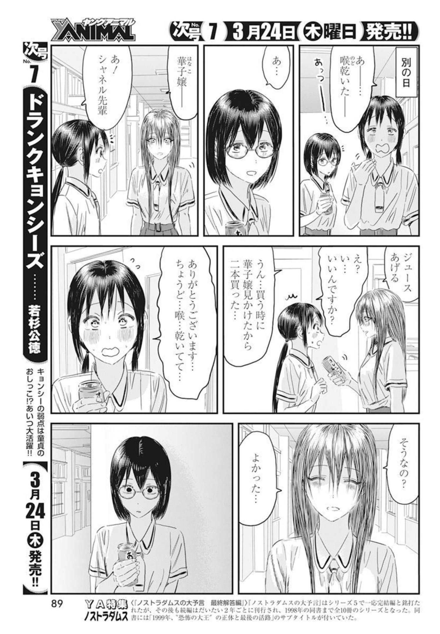 あそびあそばせ 第124話 - Page 5